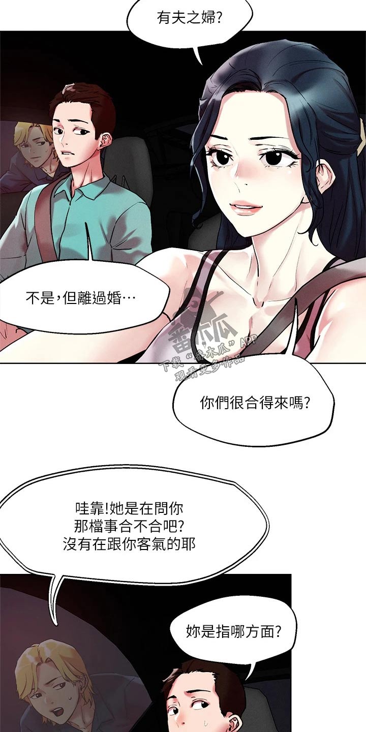 《恋爱超能力》漫画最新章节第61章：邀约免费下拉式在线观看章节第【8】张图片