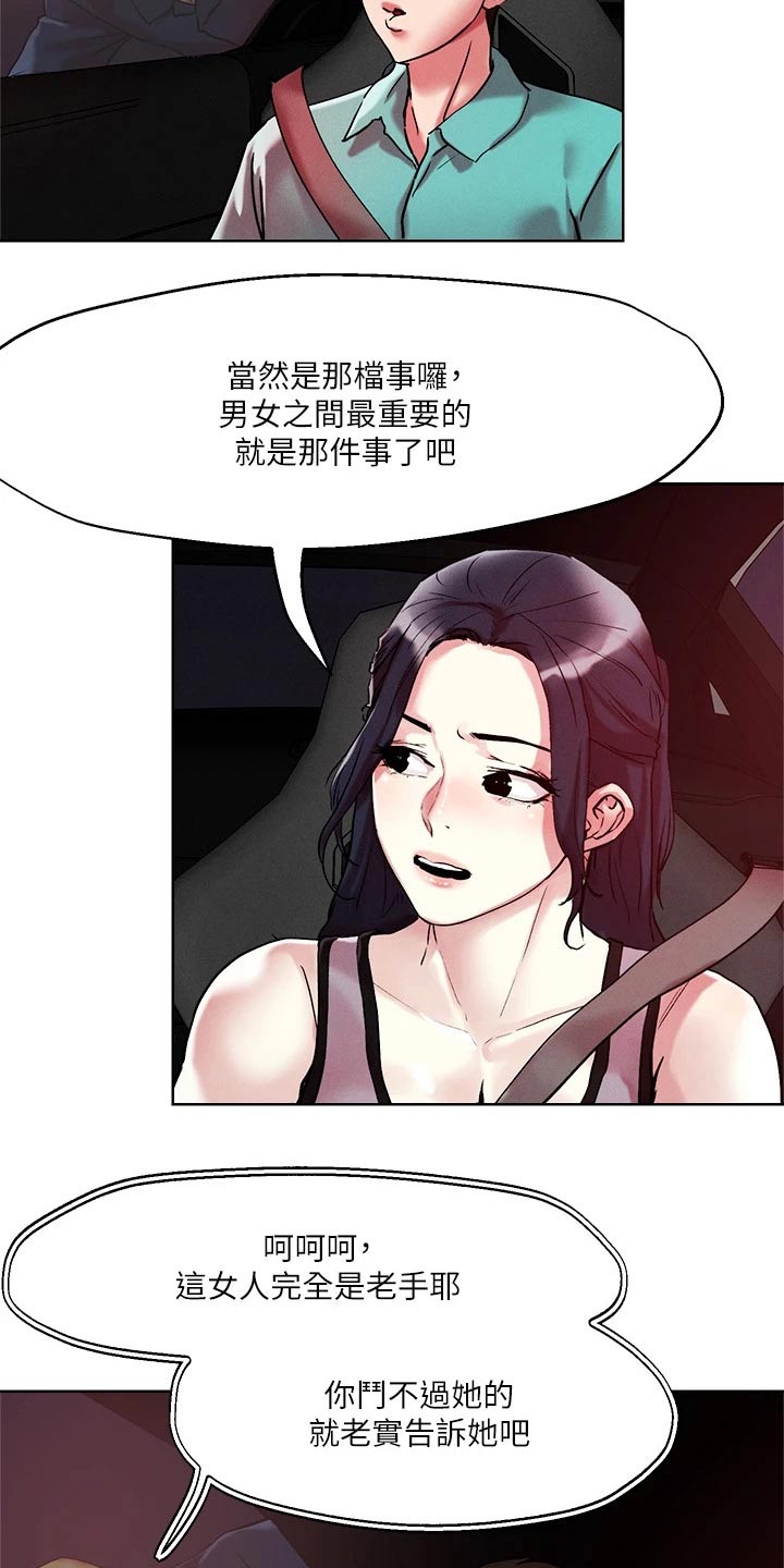 《恋爱超能力》漫画最新章节第61章：邀约免费下拉式在线观看章节第【7】张图片