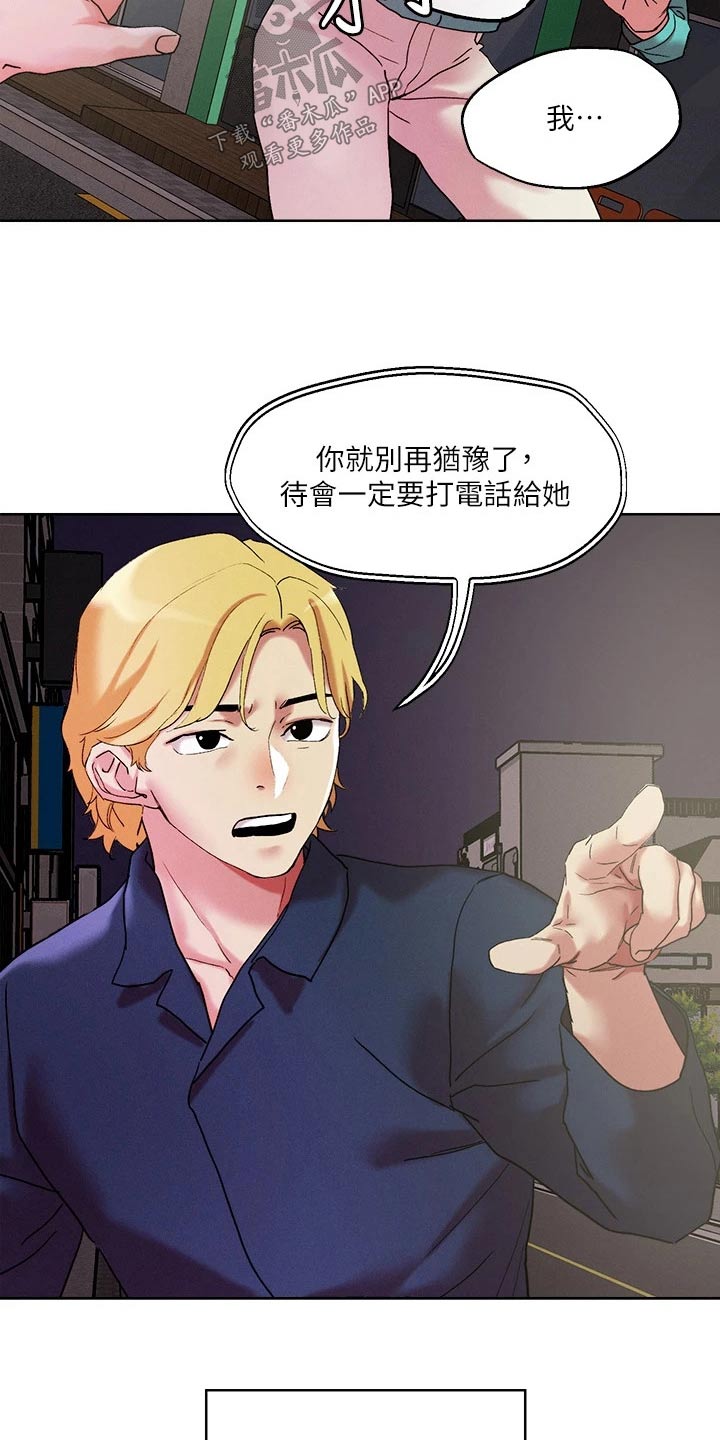 《恋爱超能力》漫画最新章节第61章：邀约免费下拉式在线观看章节第【18】张图片