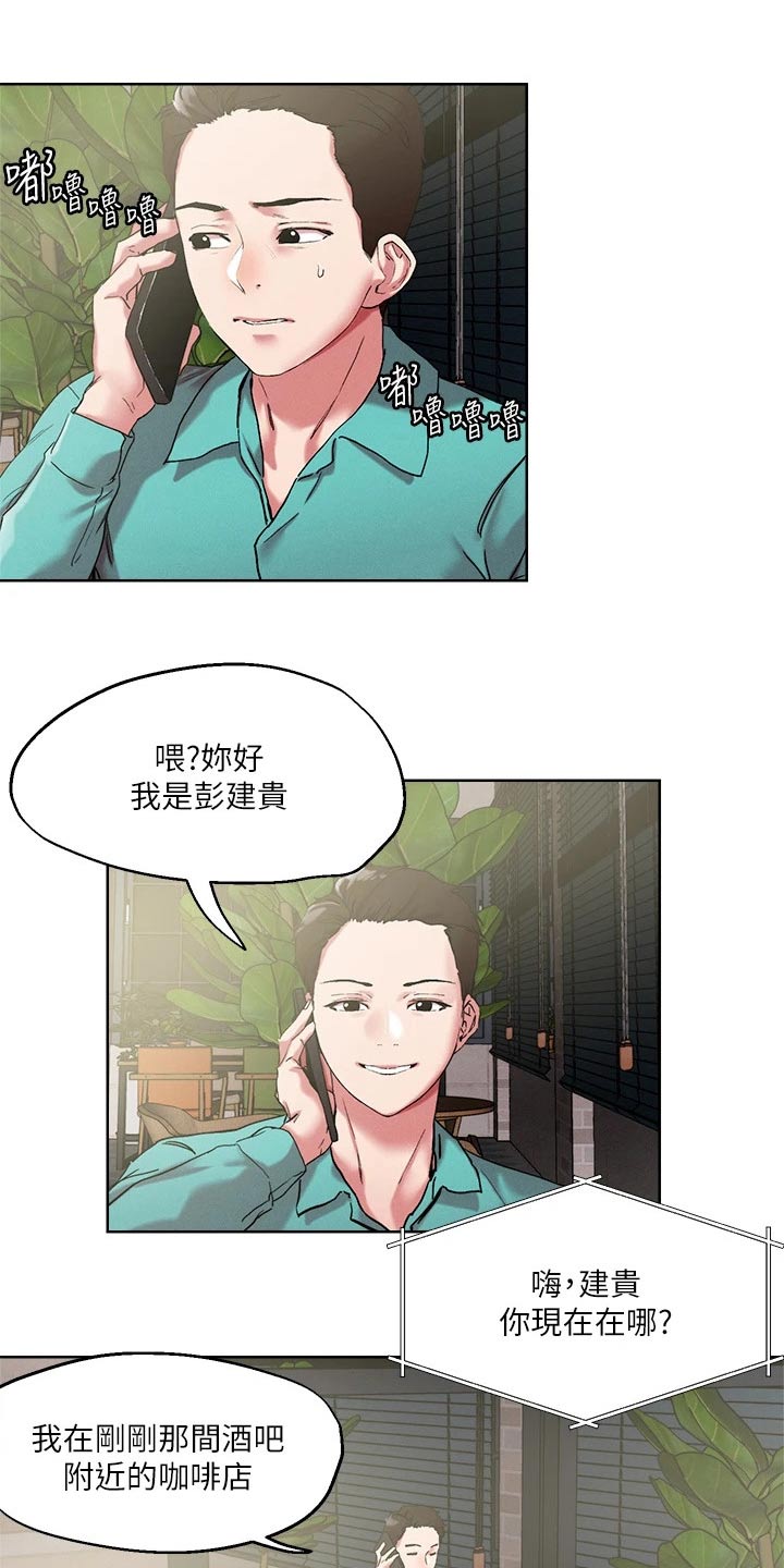 《恋爱超能力》漫画最新章节第61章：邀约免费下拉式在线观看章节第【16】张图片