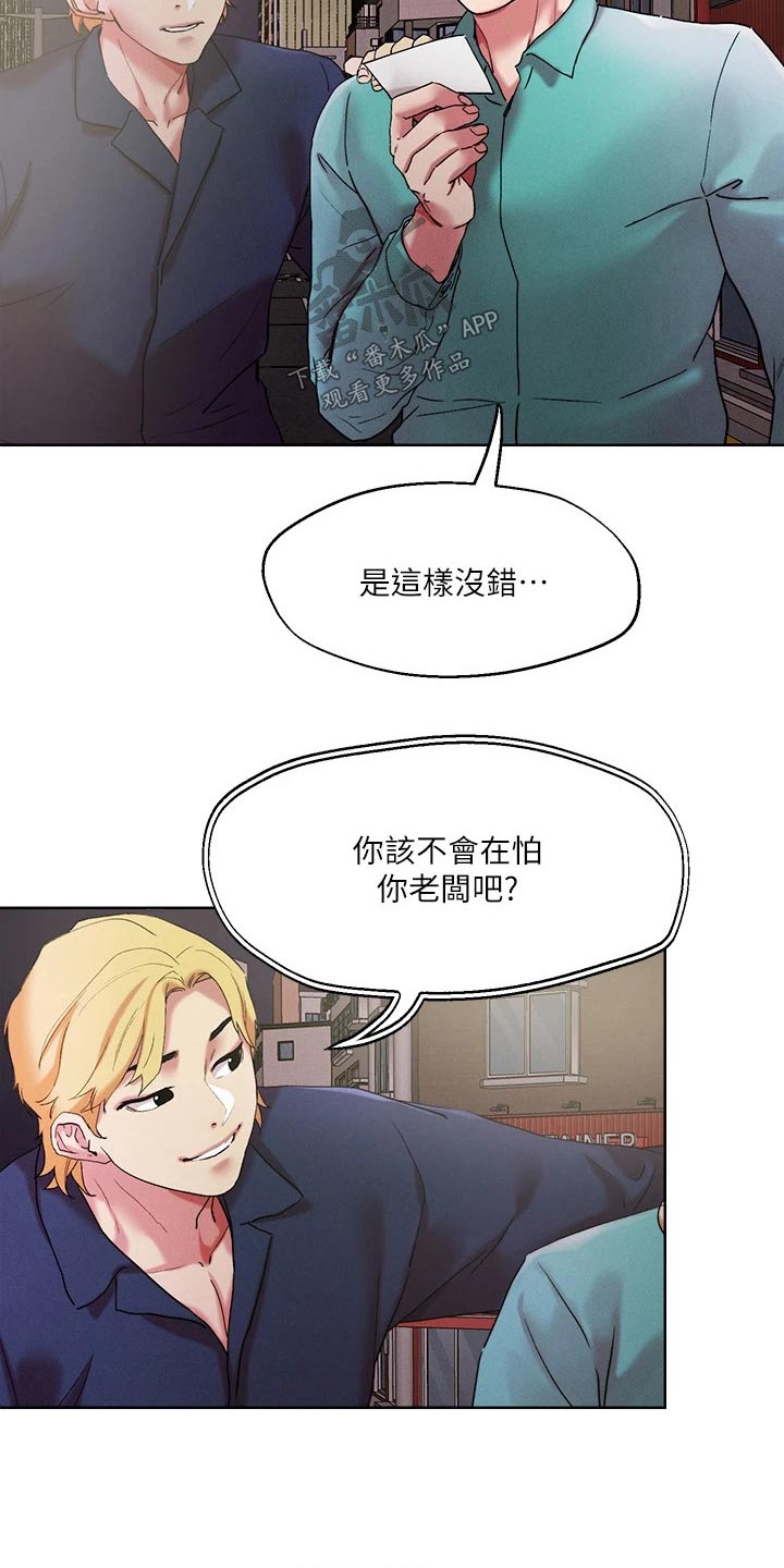 《恋爱超能力》漫画最新章节第61章：邀约免费下拉式在线观看章节第【20】张图片