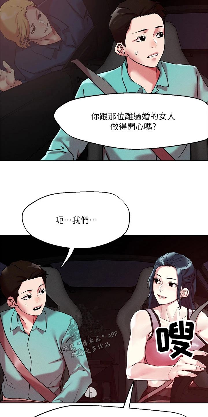 《恋爱超能力》漫画最新章节第61章：邀约免费下拉式在线观看章节第【6】张图片