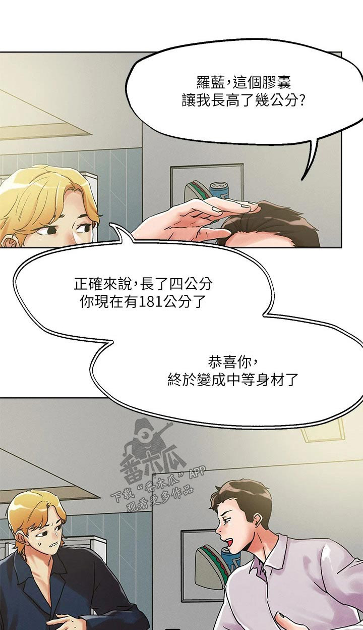 《恋爱超能力》漫画最新章节第63章：那么多免费下拉式在线观看章节第【19】张图片