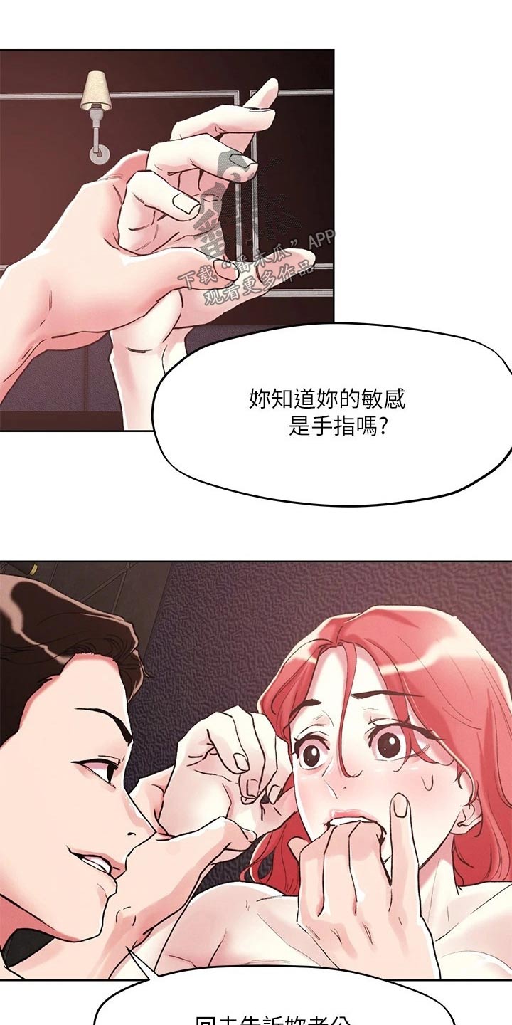 《恋爱超能力》漫画最新章节第66章：手指免费下拉式在线观看章节第【6】张图片