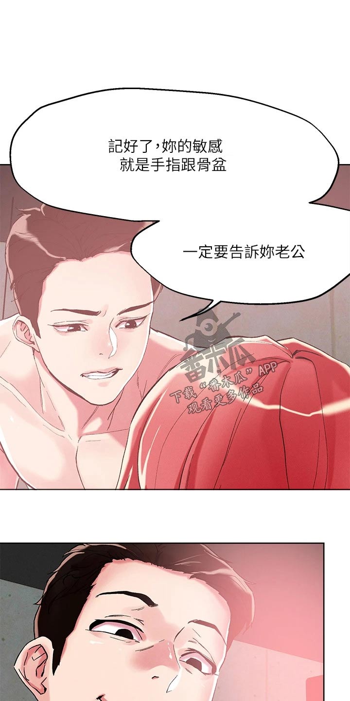 《恋爱超能力》漫画最新章节第66章：手指免费下拉式在线观看章节第【4】张图片