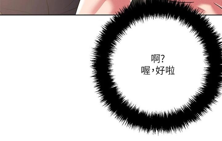 《恋爱超能力》漫画最新章节第67章：扮演免费下拉式在线观看章节第【3】张图片