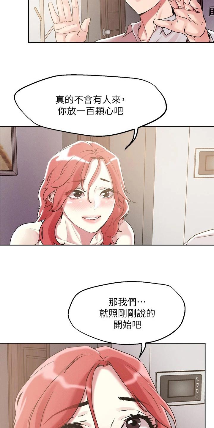 《恋爱超能力》漫画最新章节第67章：扮演免费下拉式在线观看章节第【11】张图片