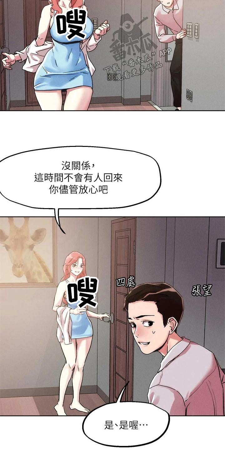 《恋爱超能力》漫画最新章节第67章：扮演免费下拉式在线观看章节第【13】张图片