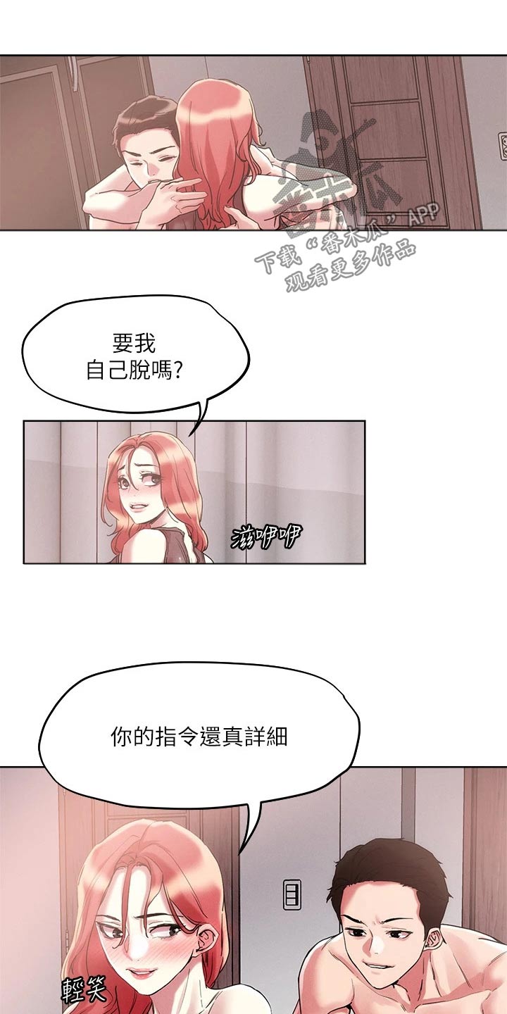 《恋爱超能力》漫画最新章节第67章：扮演免费下拉式在线观看章节第【2】张图片