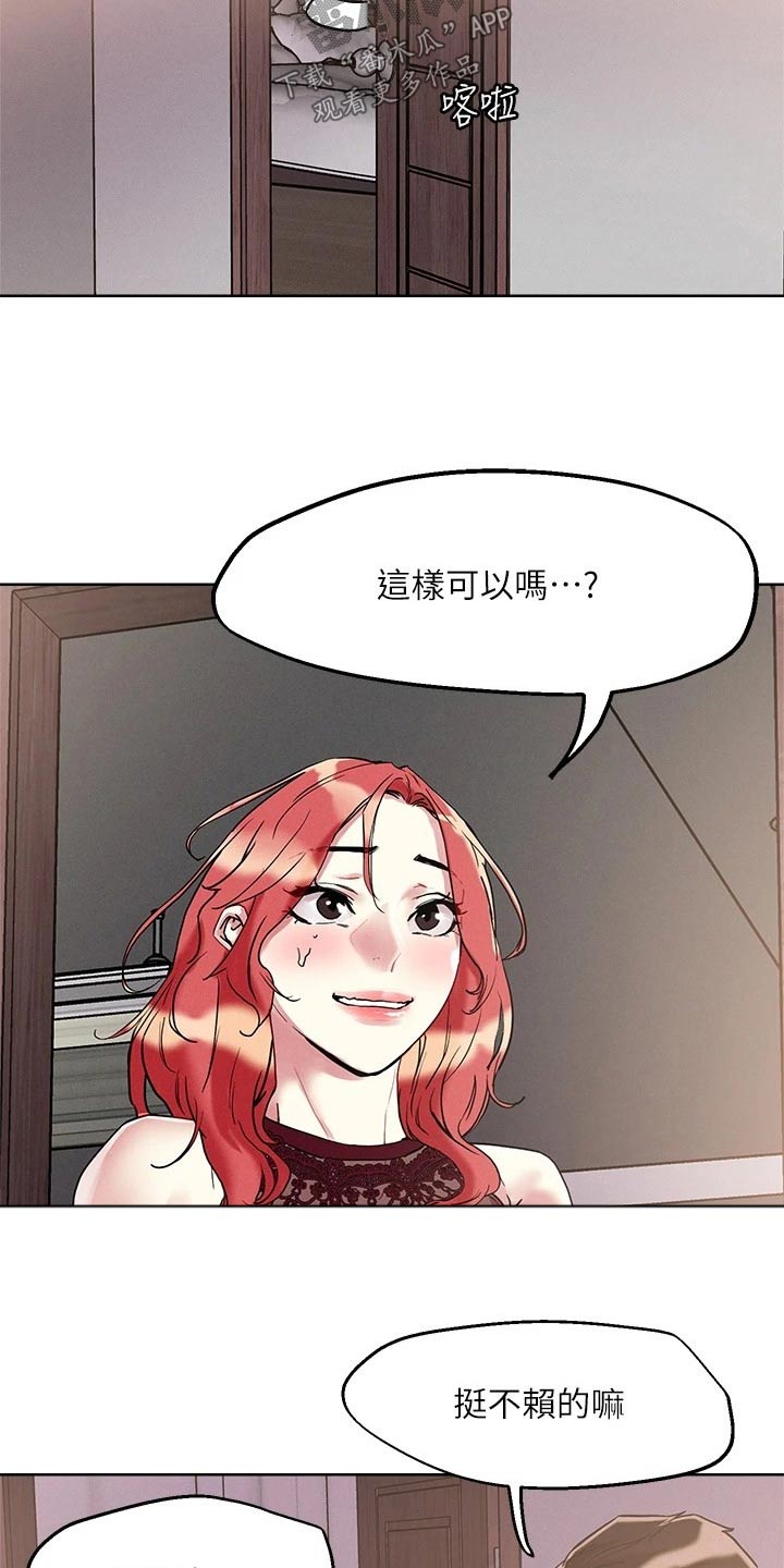 《恋爱超能力》漫画最新章节第67章：扮演免费下拉式在线观看章节第【6】张图片