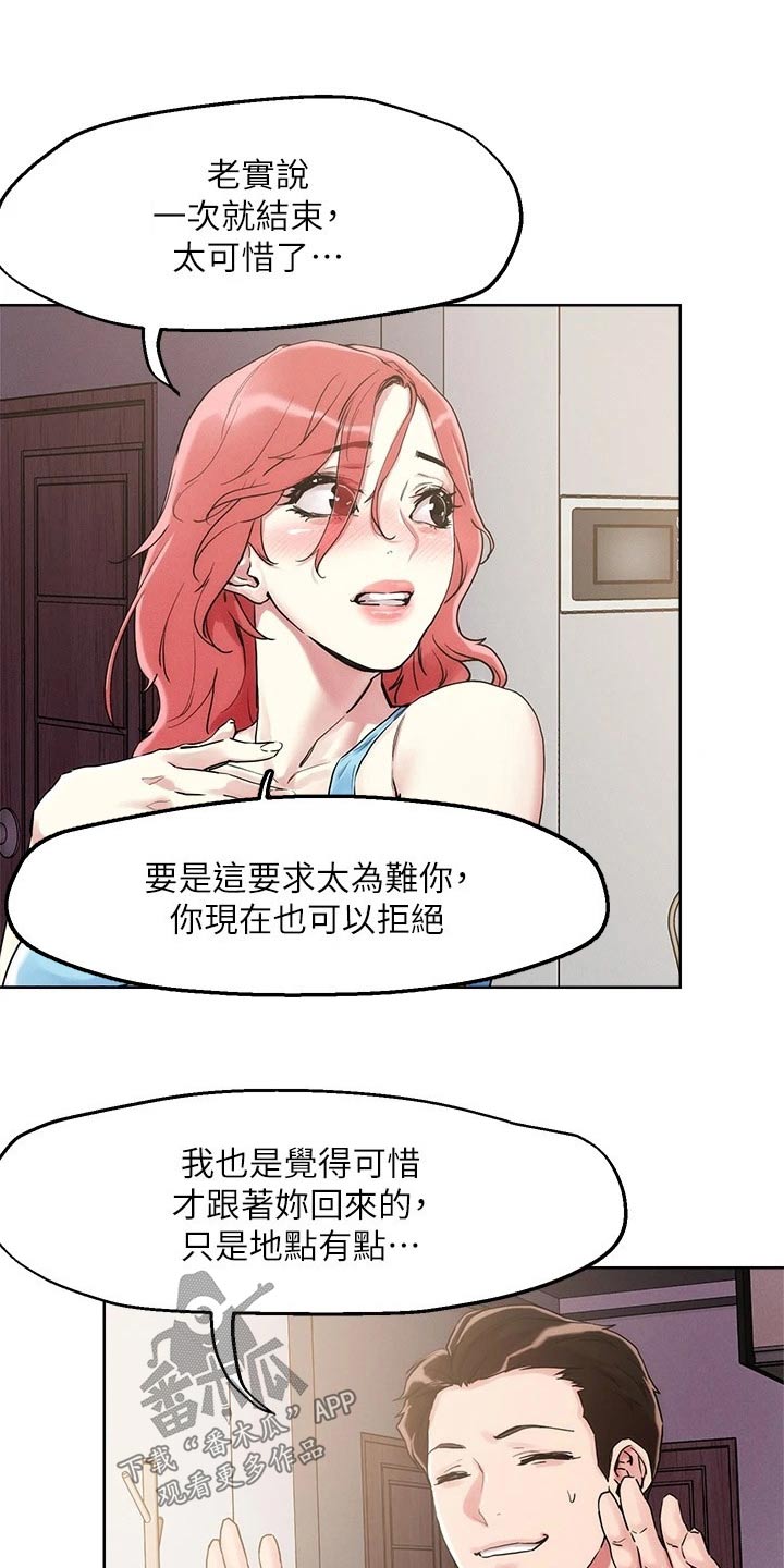 《恋爱超能力》漫画最新章节第67章：扮演免费下拉式在线观看章节第【12】张图片