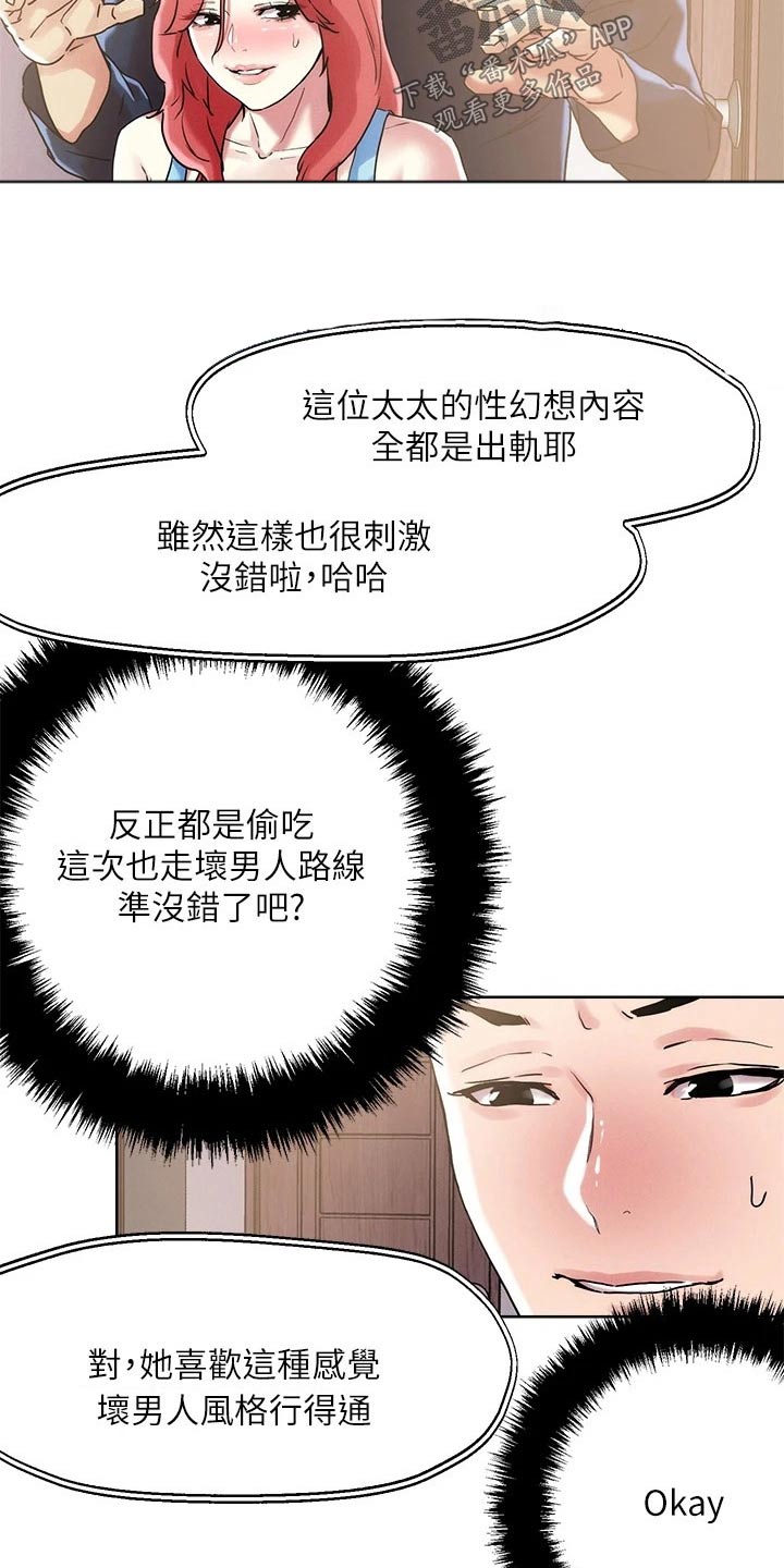 《恋爱超能力》漫画最新章节第67章：扮演免费下拉式在线观看章节第【8】张图片