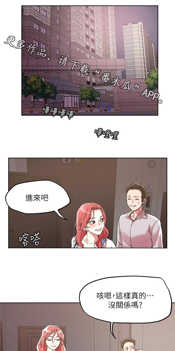 《恋爱超能力》漫画最新章节第67章：扮演免费下拉式在线观看章节第【14】张图片