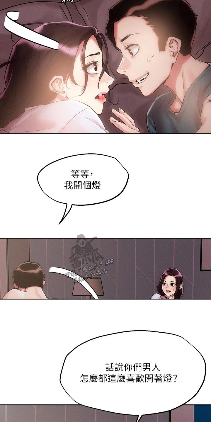 《恋爱超能力》漫画最新章节第68章：虚弱免费下拉式在线观看章节第【4】张图片