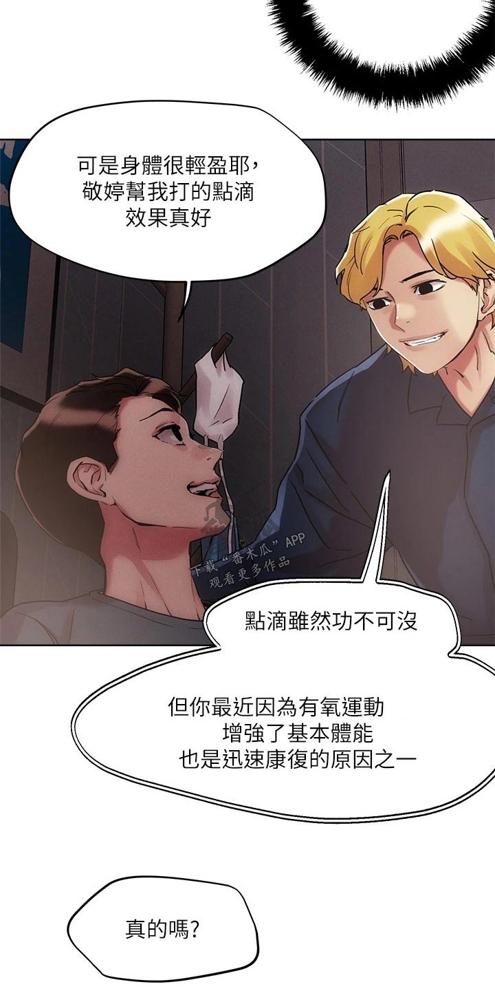 《恋爱超能力》漫画最新章节第68章：虚弱免费下拉式在线观看章节第【14】张图片