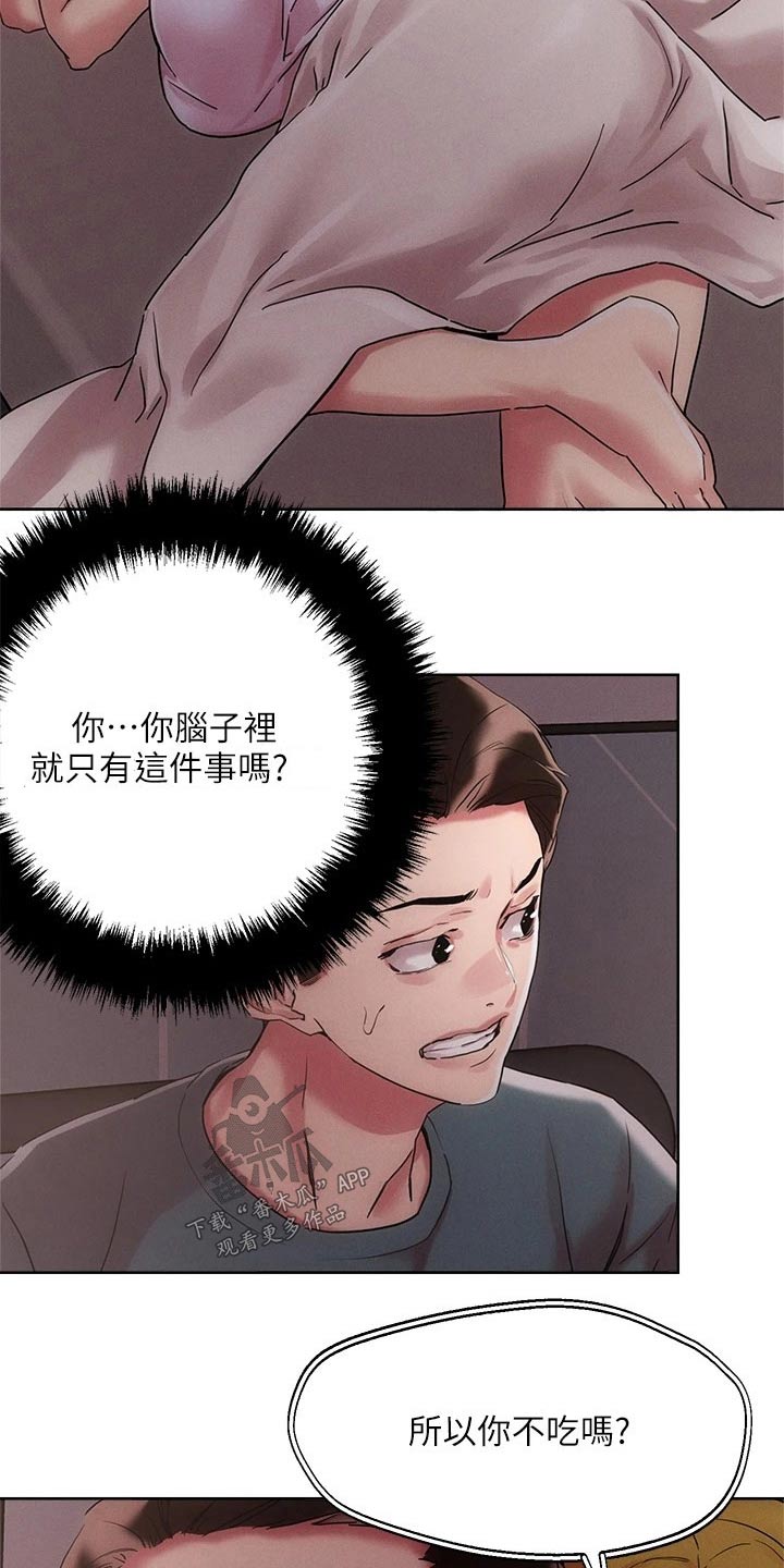 《恋爱超能力》漫画最新章节第68章：虚弱免费下拉式在线观看章节第【11】张图片