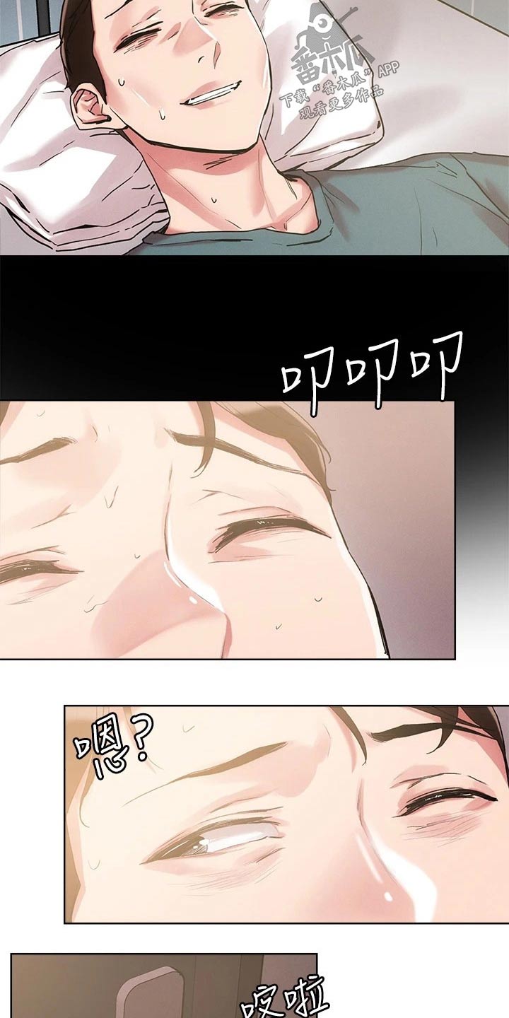 《恋爱超能力》漫画最新章节第68章：虚弱免费下拉式在线观看章节第【21】张图片