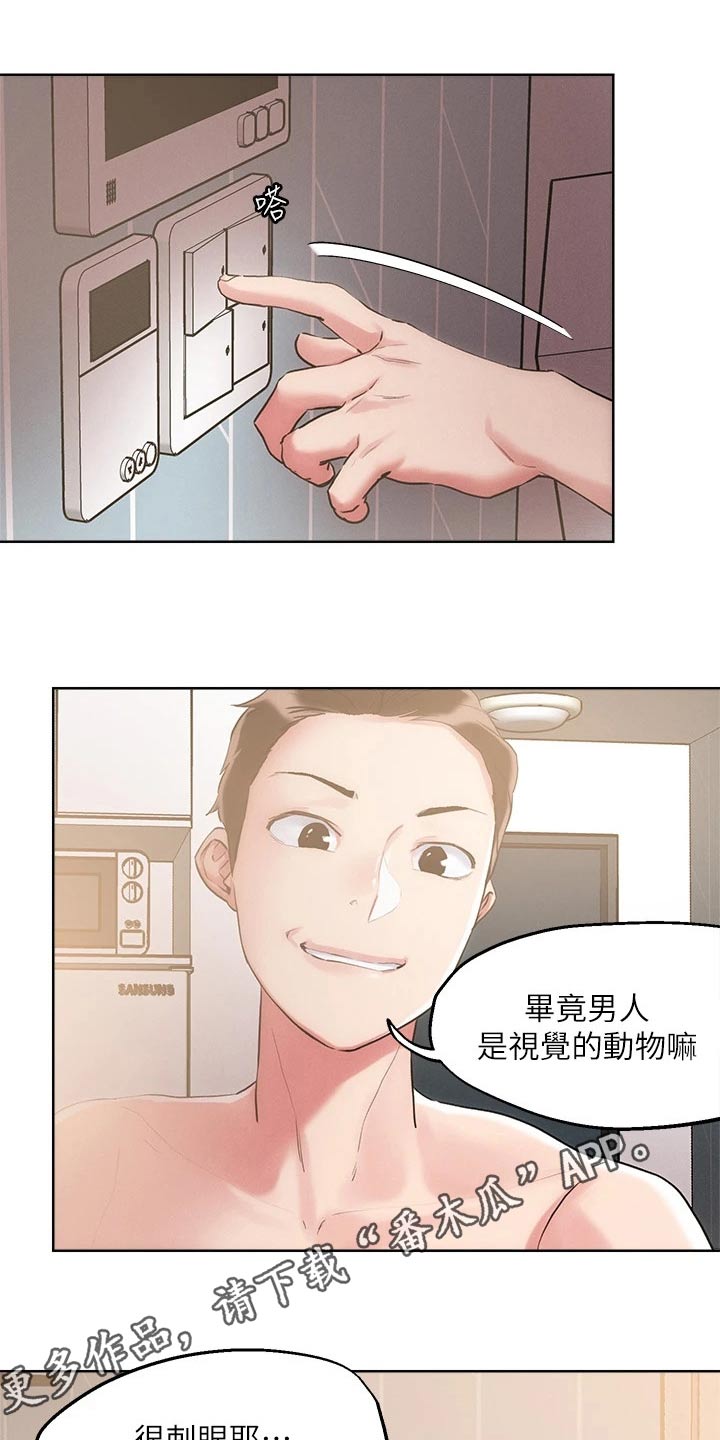 《恋爱超能力》漫画最新章节第68章：虚弱免费下拉式在线观看章节第【2】张图片