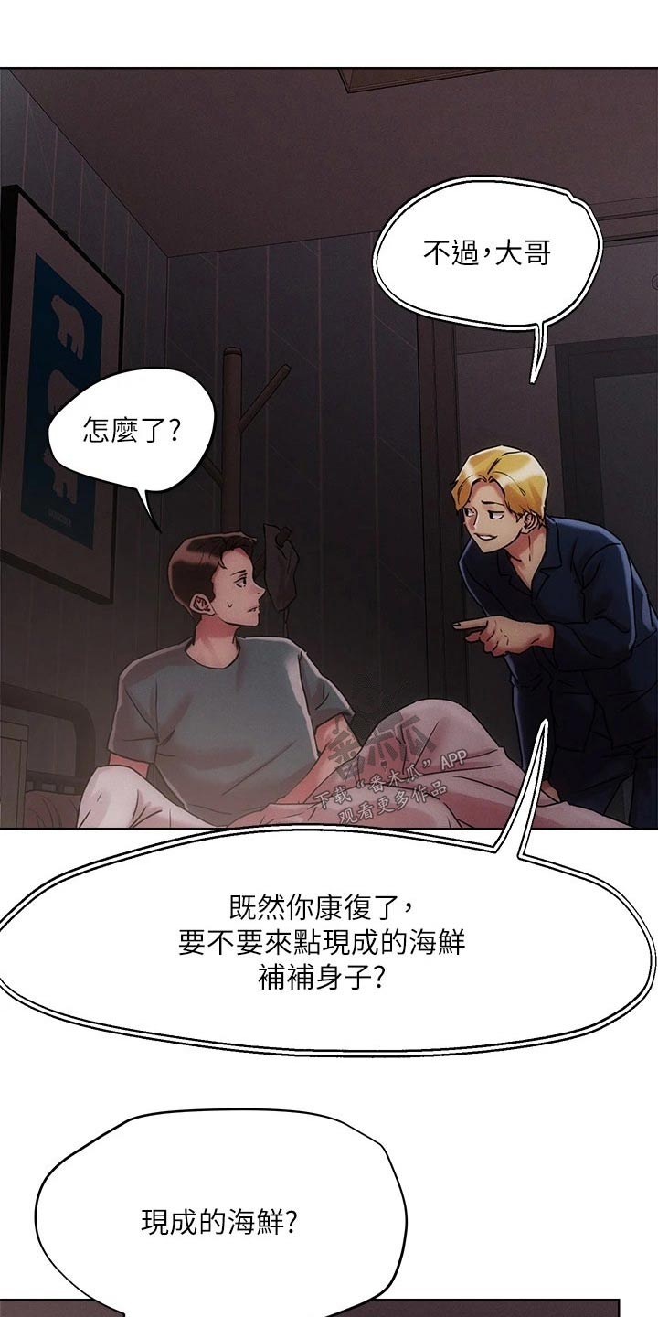 《恋爱超能力》漫画最新章节第68章：虚弱免费下拉式在线观看章节第【13】张图片