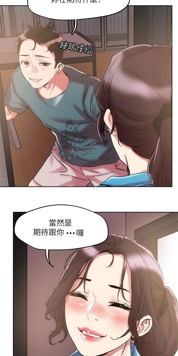 《恋爱超能力》漫画最新章节第68章：虚弱免费下拉式在线观看章节第【19】张图片