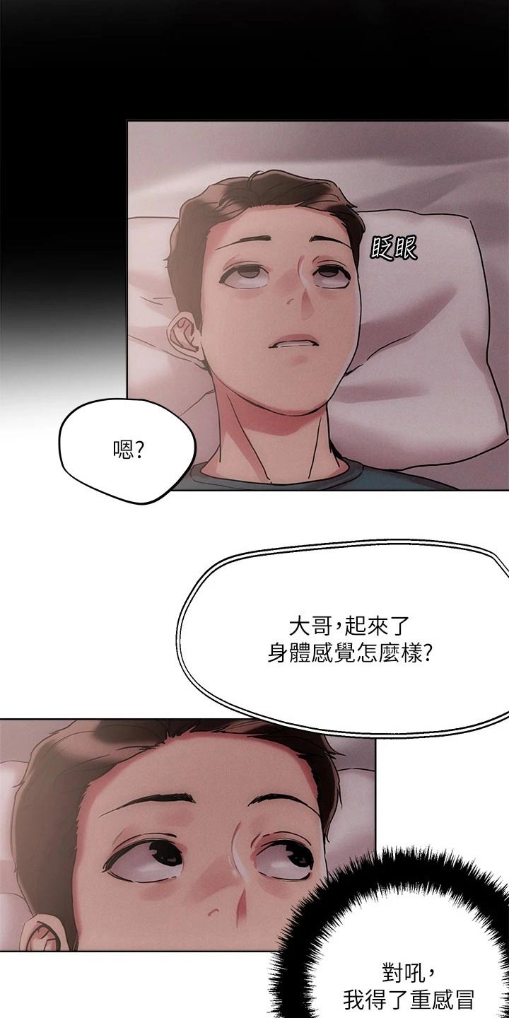 《恋爱超能力》漫画最新章节第68章：虚弱免费下拉式在线观看章节第【15】张图片