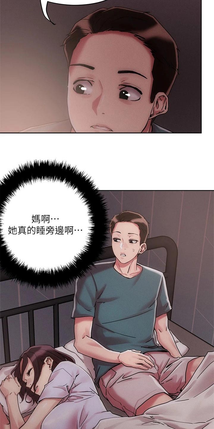 《恋爱超能力》漫画最新章节第68章：虚弱免费下拉式在线观看章节第【12】张图片