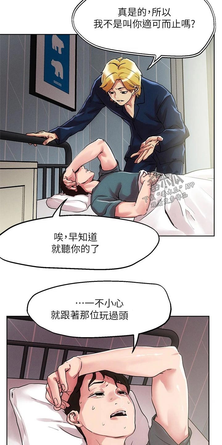 《恋爱超能力》漫画最新章节第68章：虚弱免费下拉式在线观看章节第【25】张图片