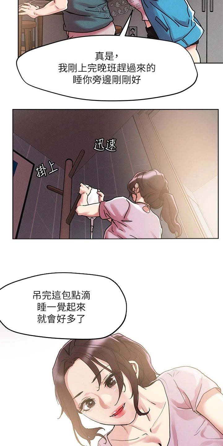 《恋爱超能力》漫画最新章节第68章：虚弱免费下拉式在线观看章节第【17】张图片