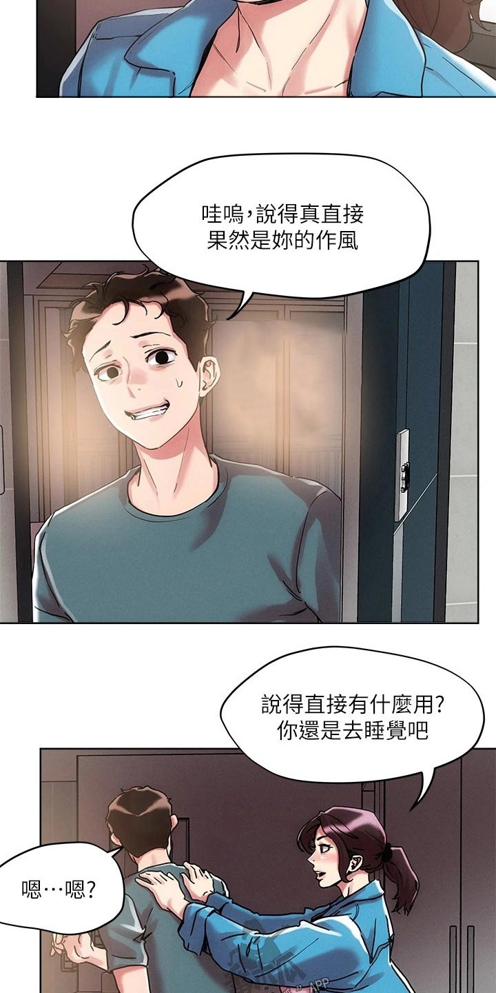 《恋爱超能力》漫画最新章节第68章：虚弱免费下拉式在线观看章节第【18】张图片