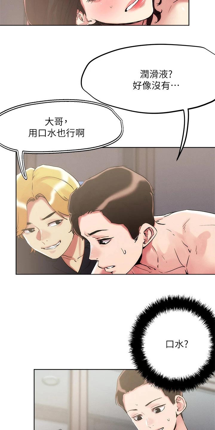 《恋爱超能力》漫画最新章节第69章：隐藏任务免费下拉式在线观看章节第【3】张图片