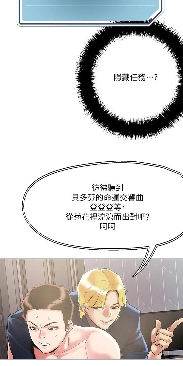 恋爱超能力-第69章：隐藏任务全彩韩漫标签