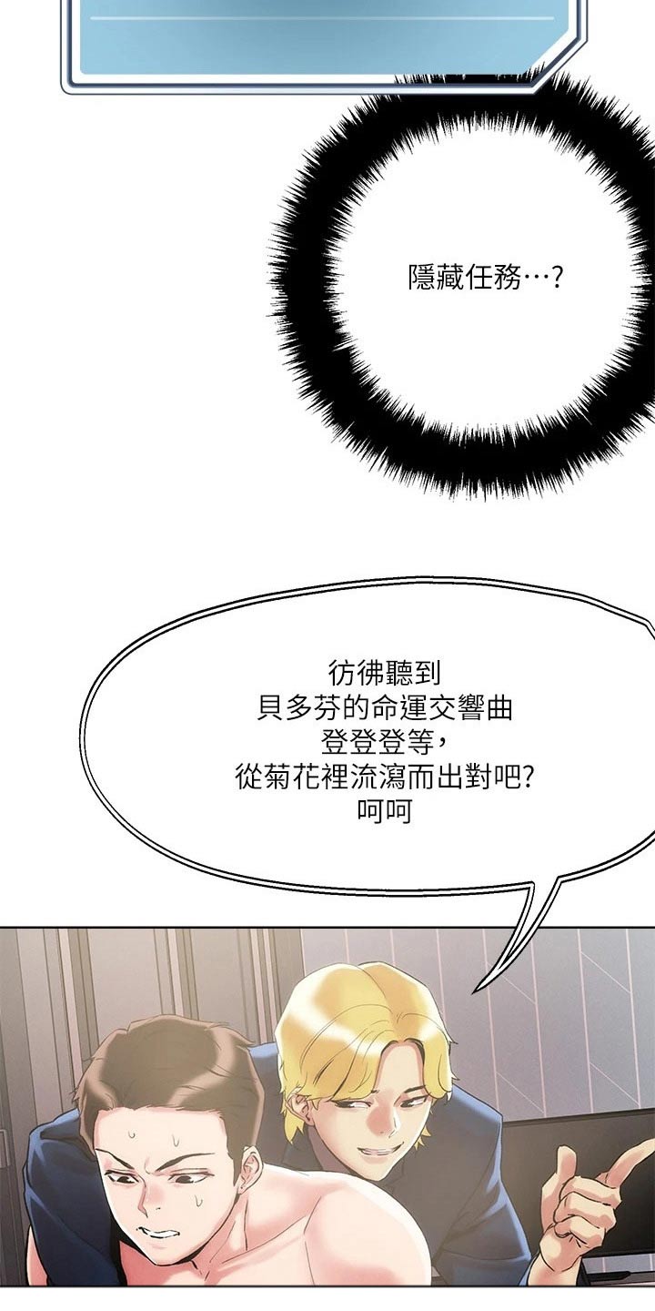 《恋爱超能力》漫画最新章节第69章：隐藏任务免费下拉式在线观看章节第【7】张图片