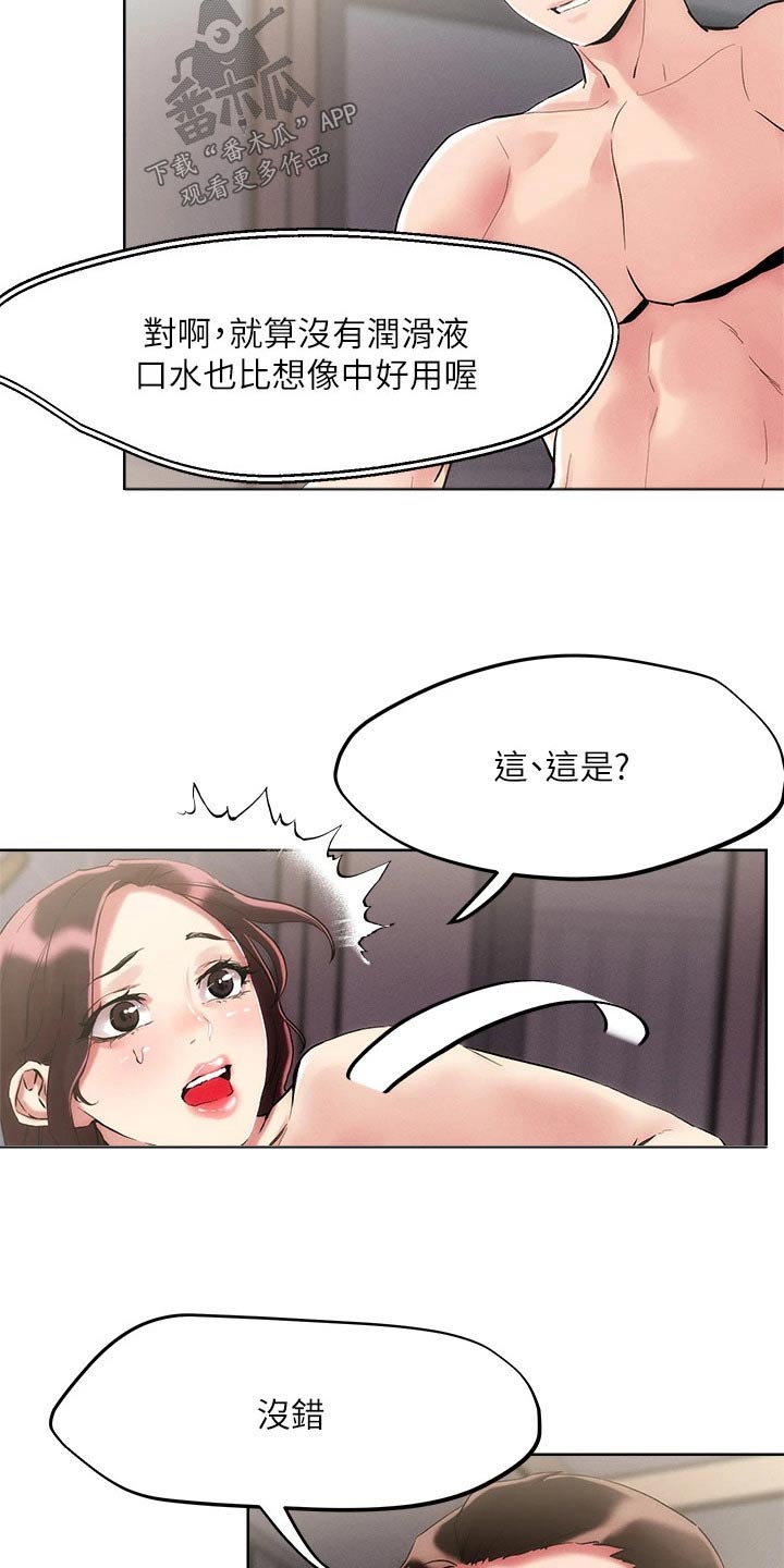 《恋爱超能力》漫画最新章节第69章：隐藏任务免费下拉式在线观看章节第【2】张图片