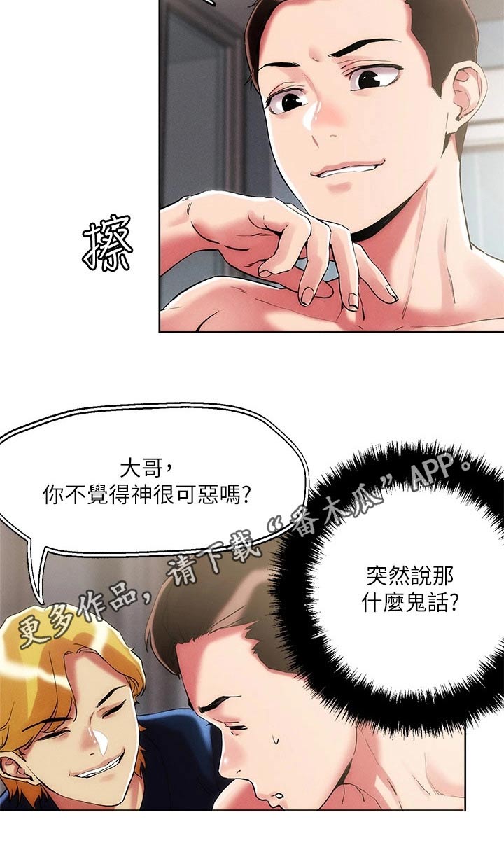 《恋爱超能力》漫画最新章节第69章：隐藏任务免费下拉式在线观看章节第【1】张图片