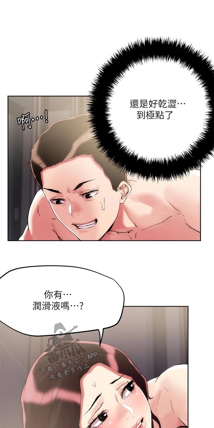 《恋爱超能力》漫画最新章节第69章：隐藏任务免费下拉式在线观看章节第【4】张图片