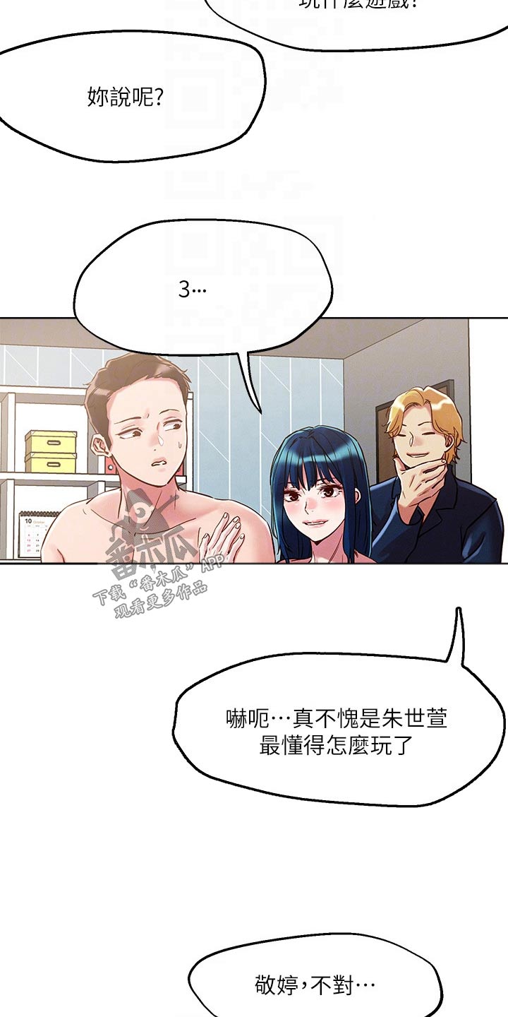 《恋爱超能力》漫画最新章节第70章：一起免费下拉式在线观看章节第【10】张图片