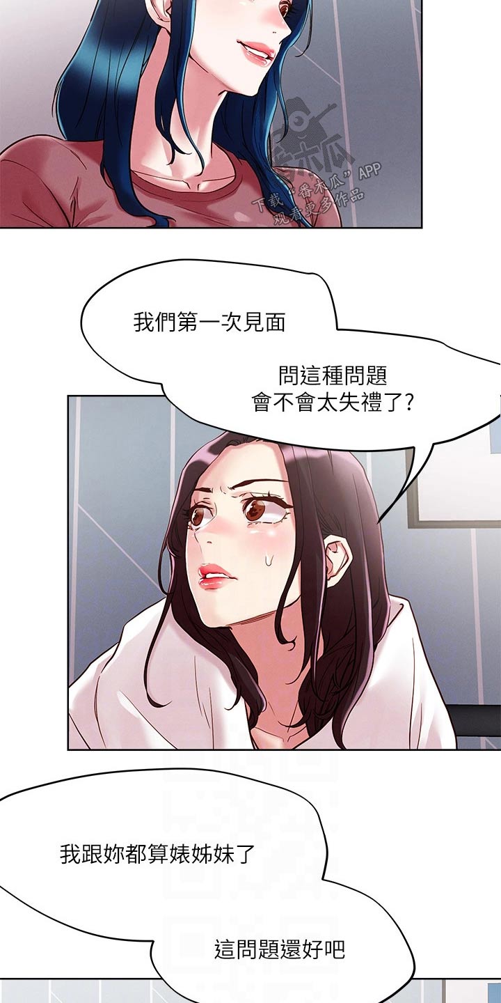 《恋爱超能力》漫画最新章节第70章：一起免费下拉式在线观看章节第【15】张图片