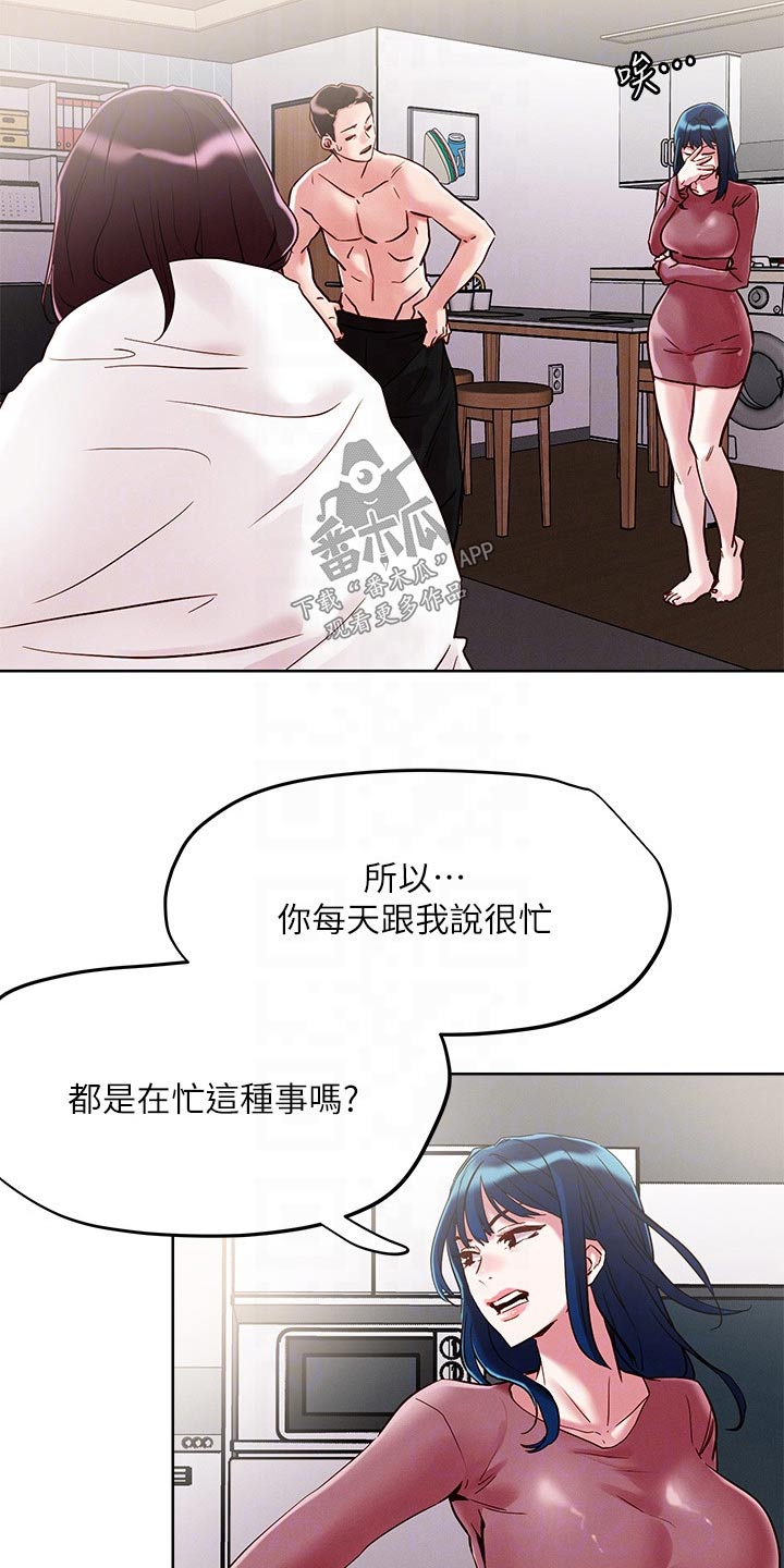 《恋爱超能力》漫画最新章节第70章：一起免费下拉式在线观看章节第【18】张图片