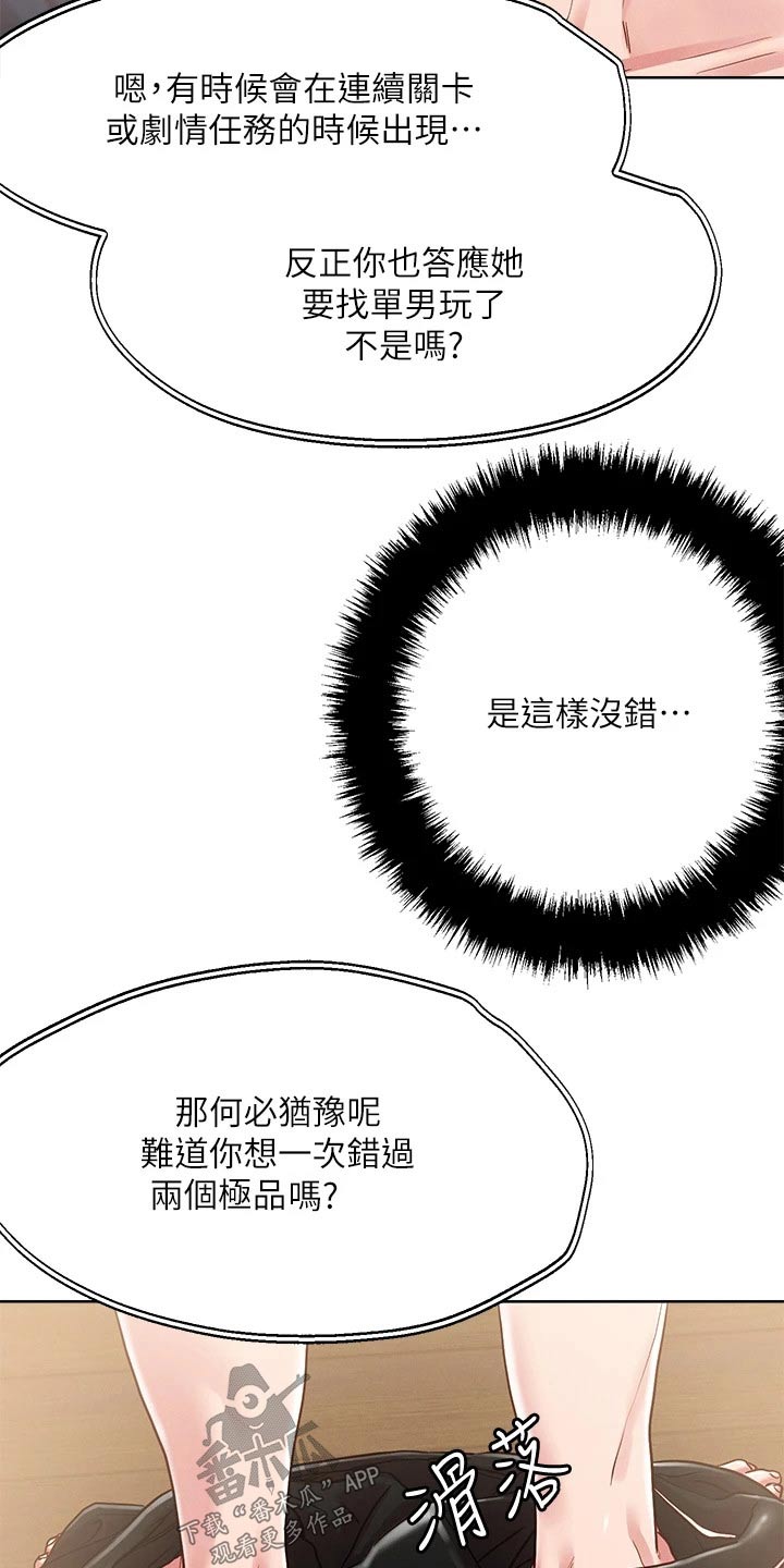 《恋爱超能力》漫画最新章节第70章：一起免费下拉式在线观看章节第【5】张图片