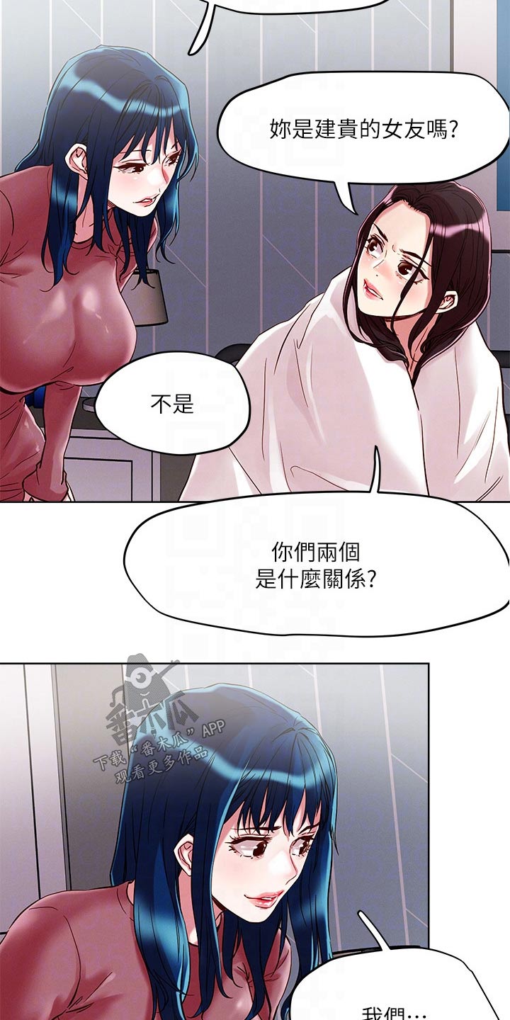 《恋爱超能力》漫画最新章节第70章：一起免费下拉式在线观看章节第【14】张图片