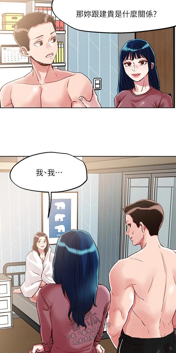 《恋爱超能力》漫画最新章节第70章：一起免费下拉式在线观看章节第【12】张图片