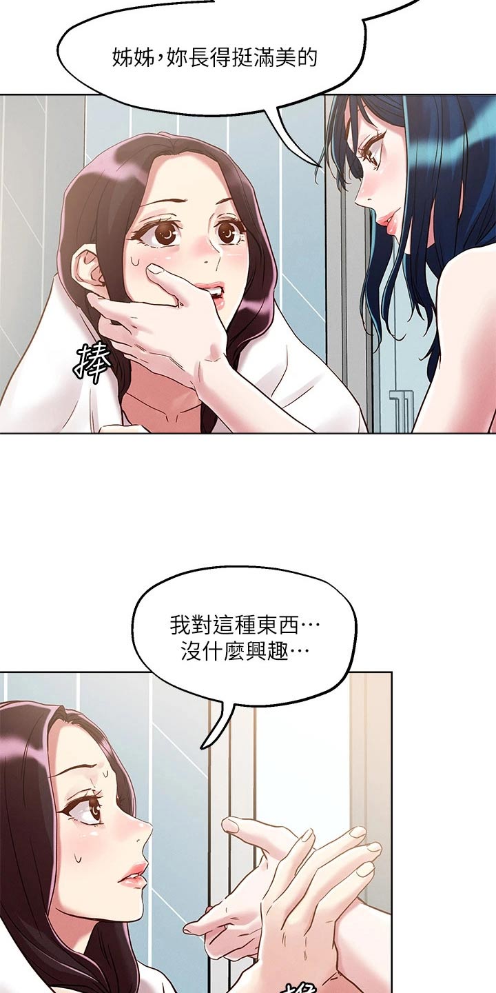 《恋爱超能力》漫画最新章节第70章：一起免费下拉式在线观看章节第【9】张图片