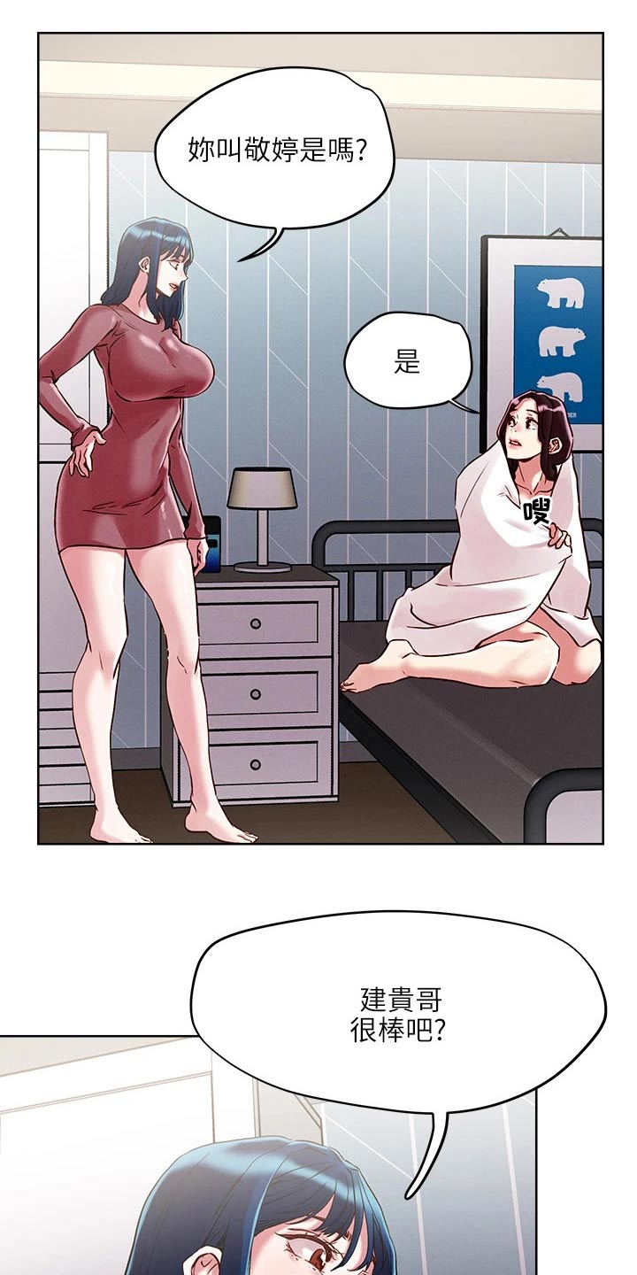 《恋爱超能力》漫画最新章节第70章：一起免费下拉式在线观看章节第【16】张图片