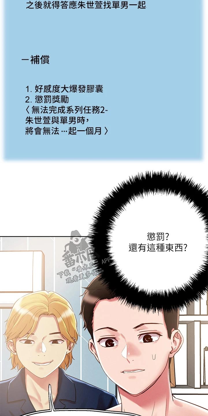 《恋爱超能力》漫画最新章节第70章：一起免费下拉式在线观看章节第【6】张图片