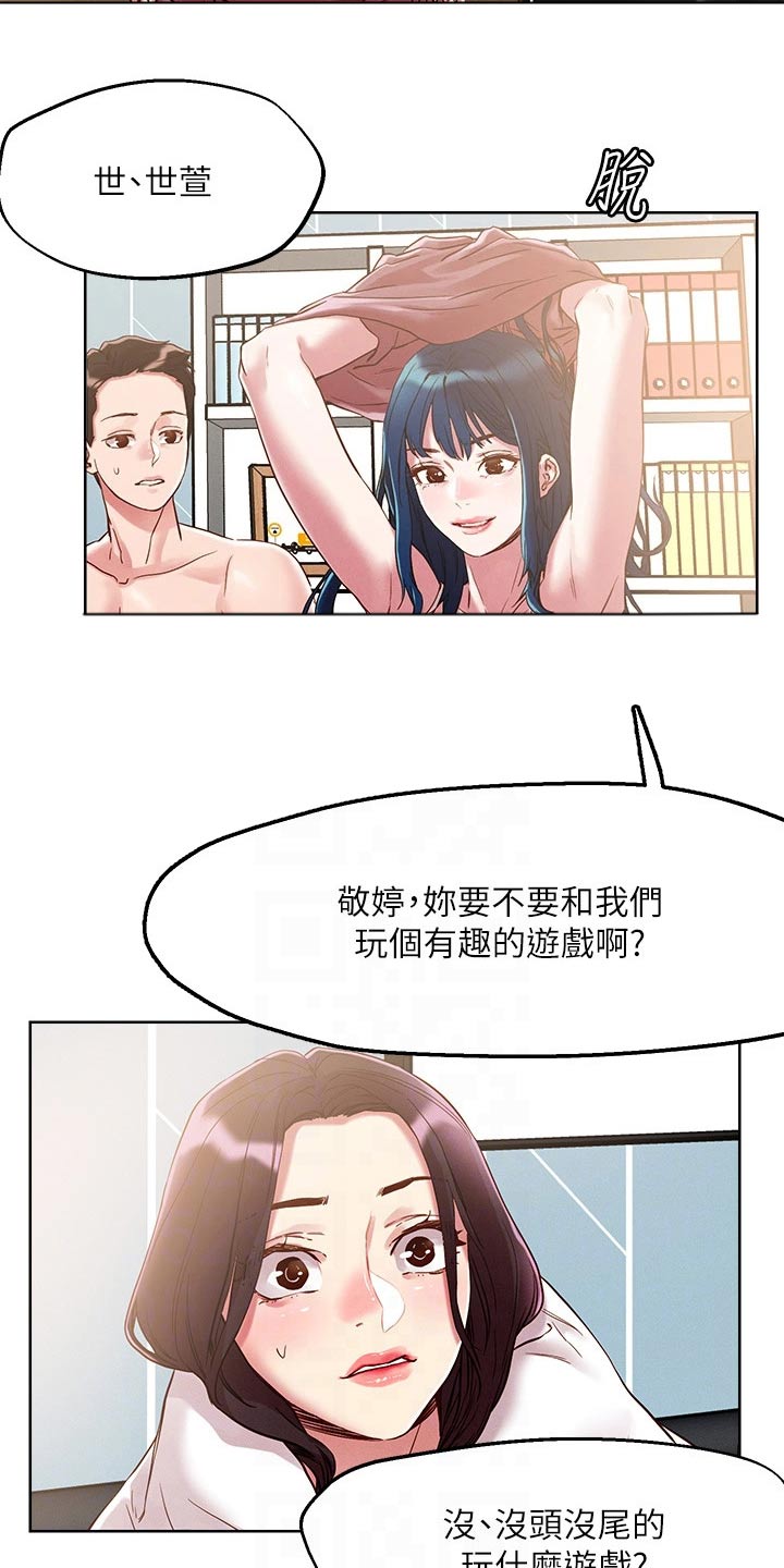 《恋爱超能力》漫画最新章节第70章：一起免费下拉式在线观看章节第【11】张图片