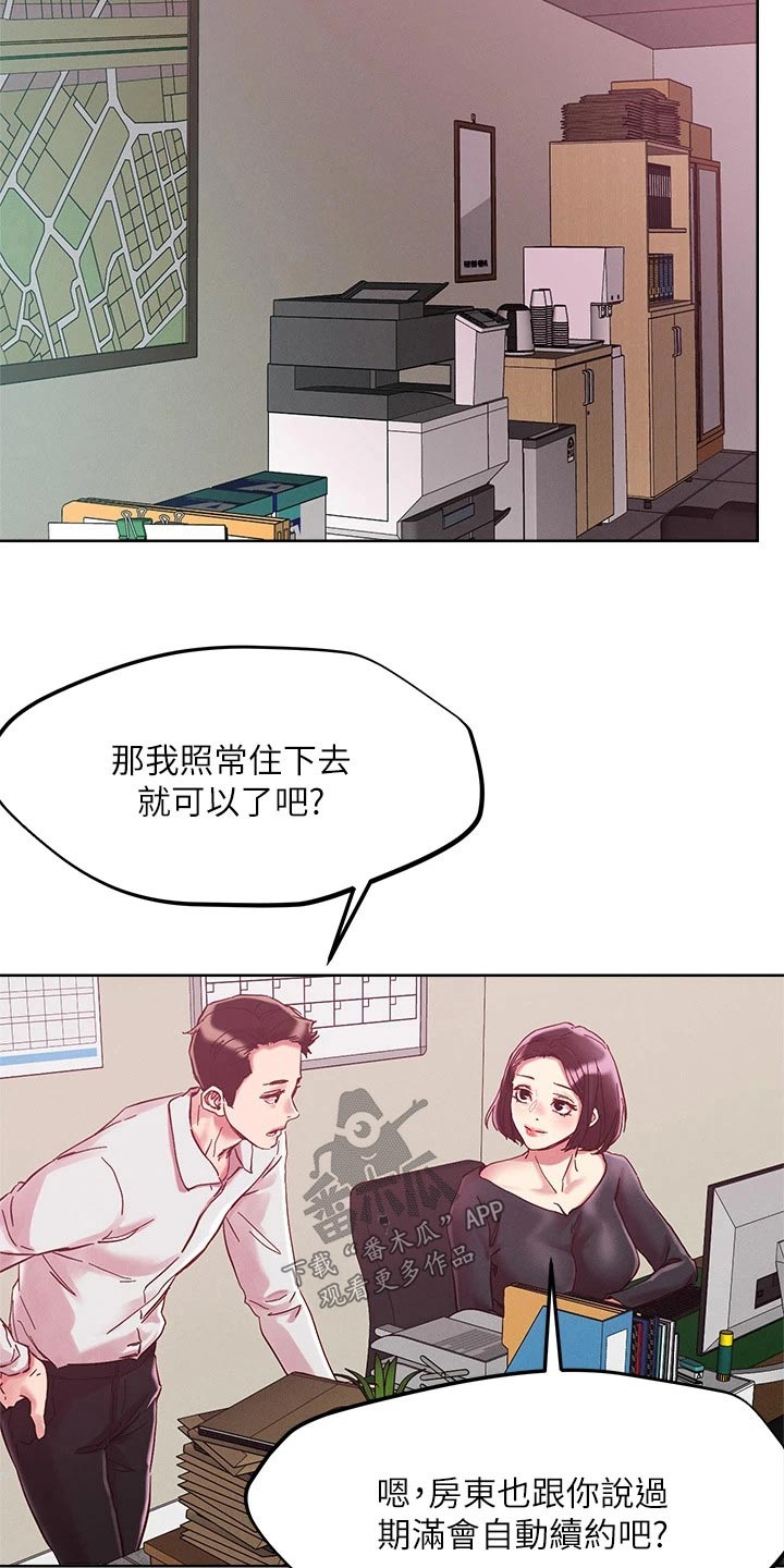 《恋爱超能力》漫画最新章节第71章：中介免费下拉式在线观看章节第【8】张图片