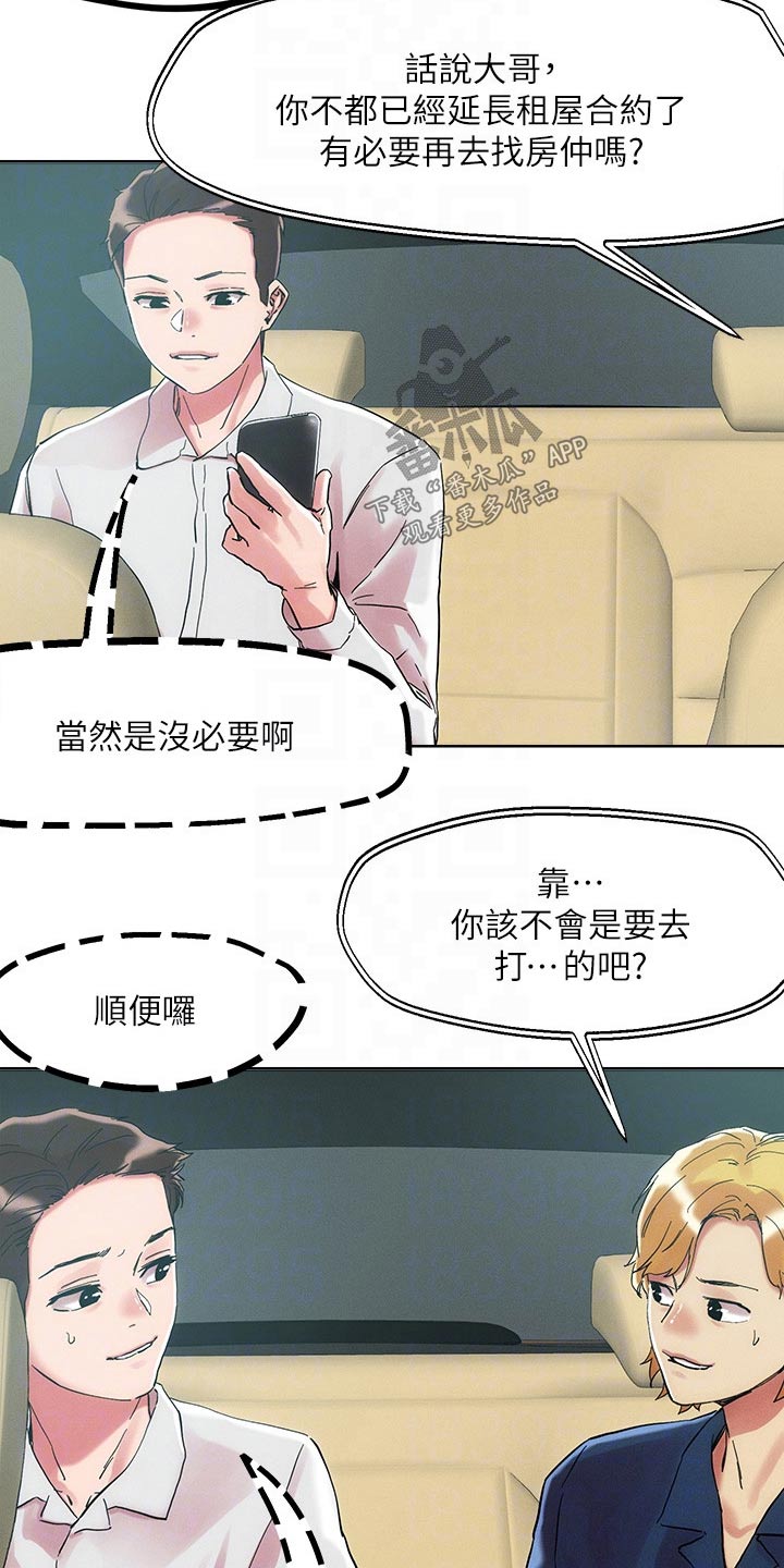 《恋爱超能力》漫画最新章节第71章：中介免费下拉式在线观看章节第【13】张图片