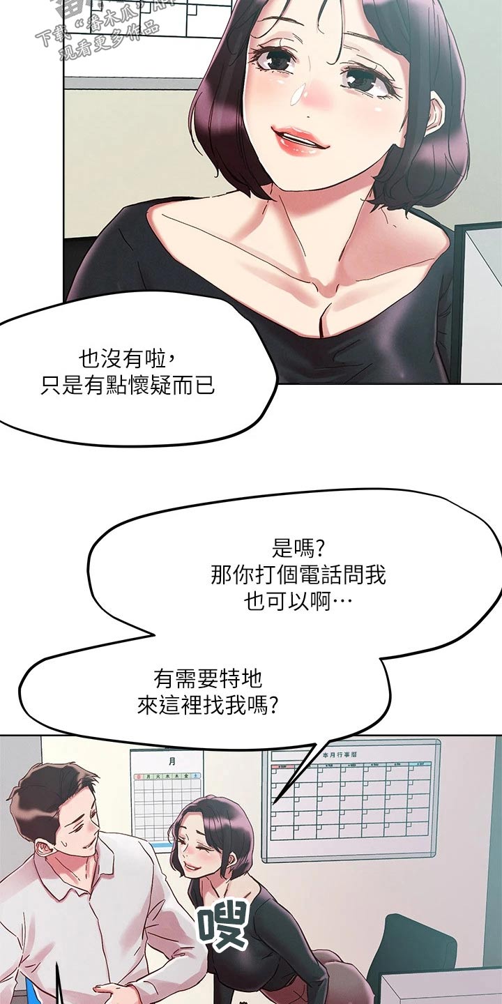 《恋爱超能力》漫画最新章节第71章：中介免费下拉式在线观看章节第【6】张图片