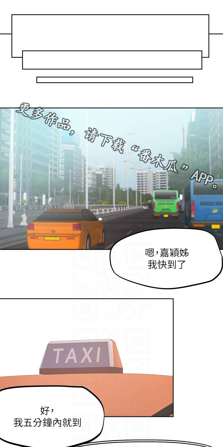 《恋爱超能力》漫画最新章节第71章：中介免费下拉式在线观看章节第【14】张图片