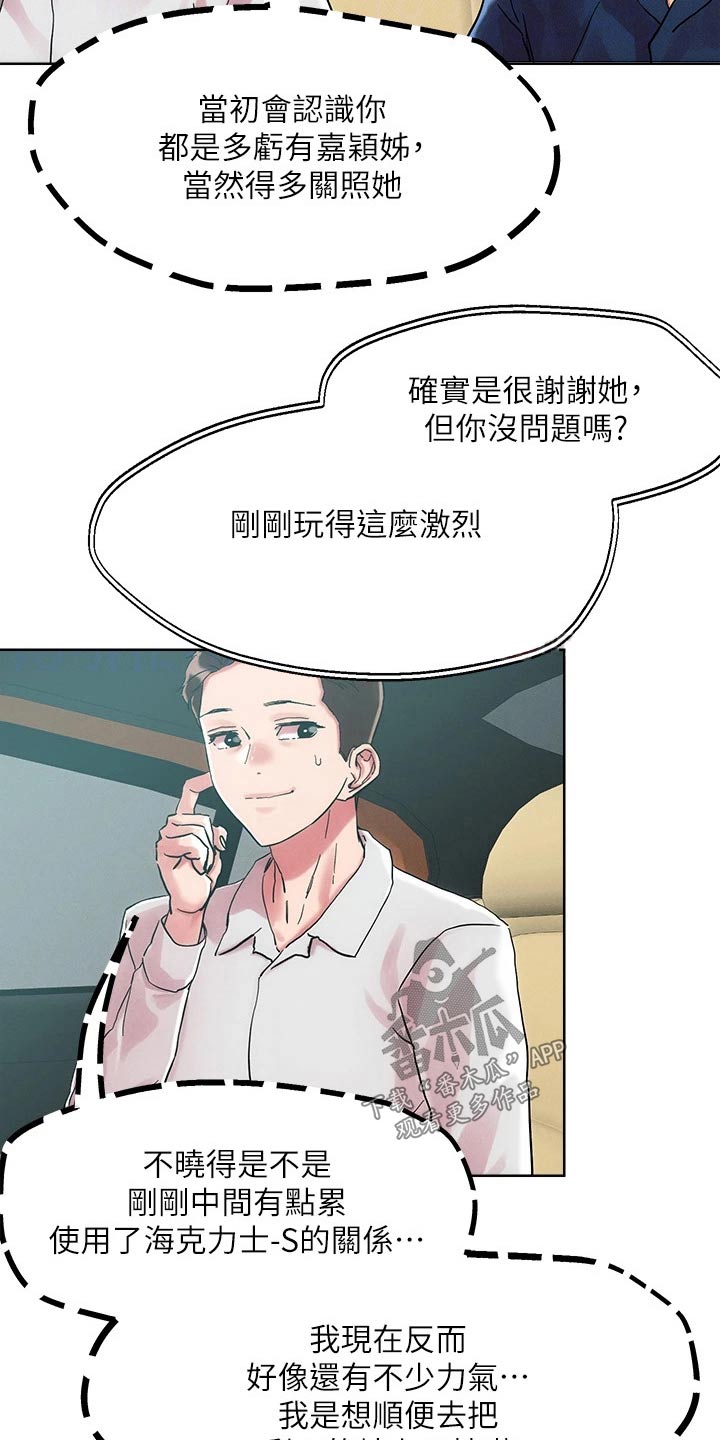 《恋爱超能力》漫画最新章节第71章：中介免费下拉式在线观看章节第【12】张图片